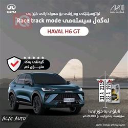 هەڤاڵ جى تى H6
